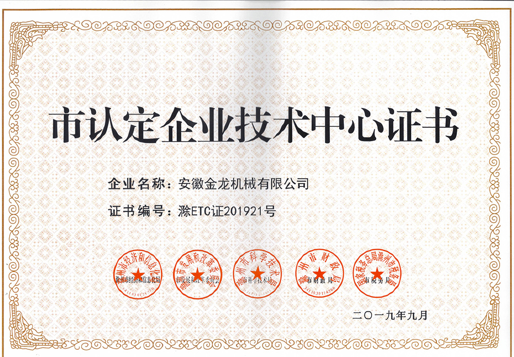市級企業(yè)技術(shù)中心.jpg