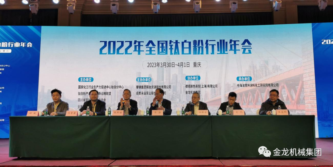 金龍機械攜MVR，硫酸亞鐵連續(xù)結(jié)晶，鈦液濃縮技術(shù)應(yīng)邀參加全國鈦白粉行業(yè)年會